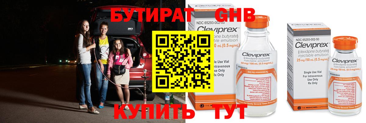 Бутират  Вход с VPN  Красноармейск  БУТИРАТ BDO 33% 