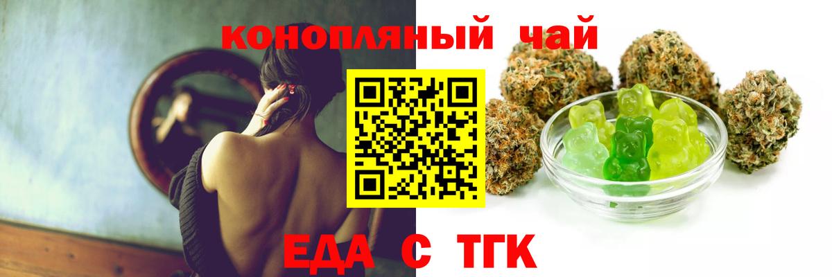 Еда ТГК марихуана Красноармейск