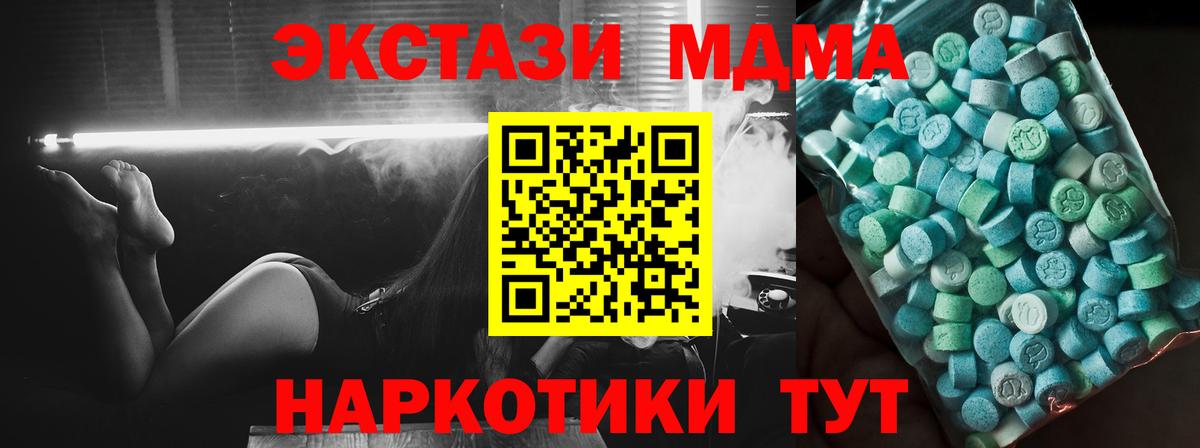 МДМА  MDMA crystal  Вход с VPN  Красноармейск 