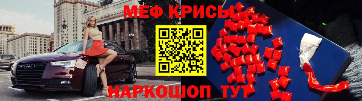 Меф кристаллы Красноармейск