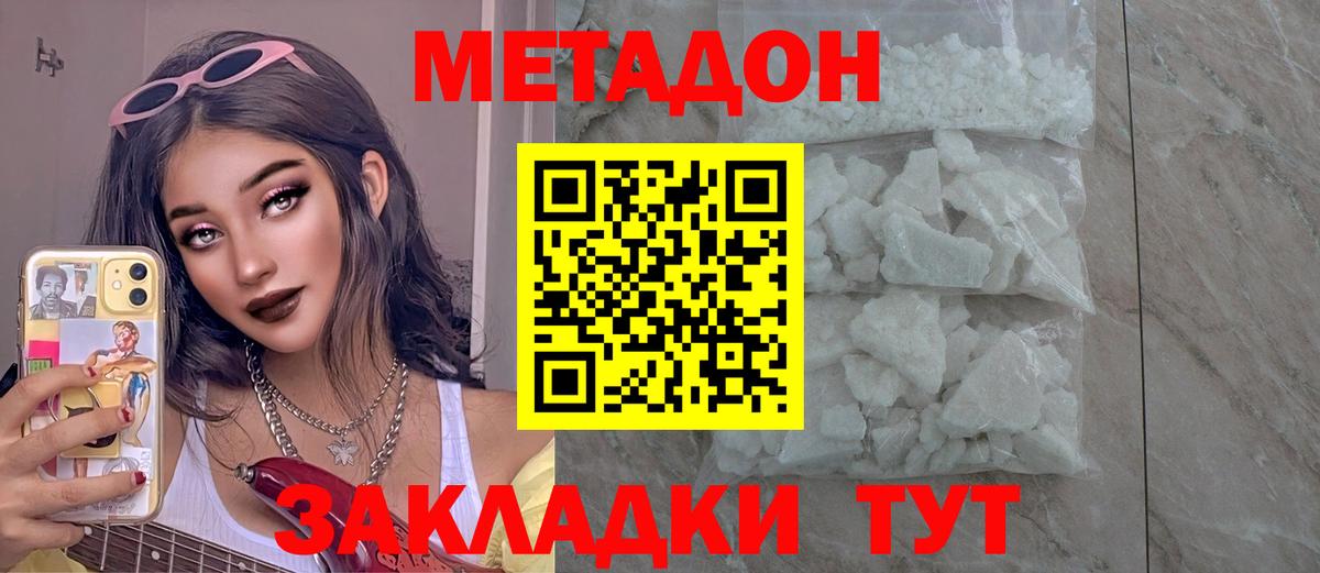 Метадон мёд Красноармейск