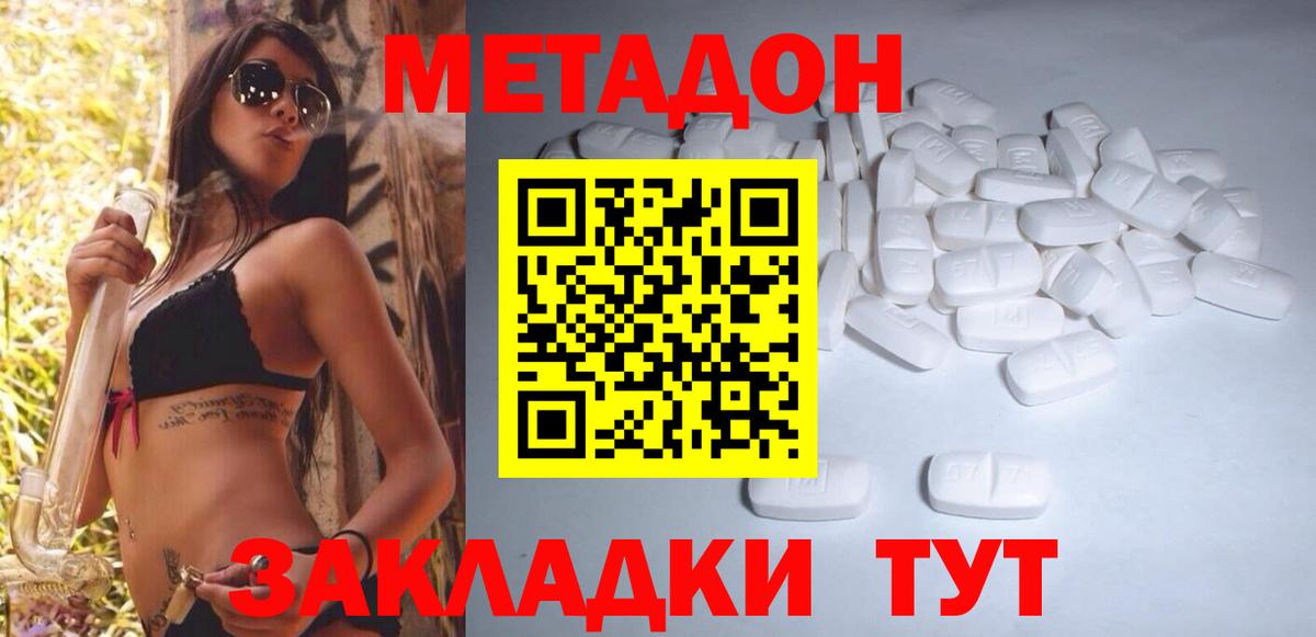 МЕТАДОН VHQ  ссылка на мегу маркетплейс  Красноармейск  МЕТАДОН кристалл  Вход с VPN 